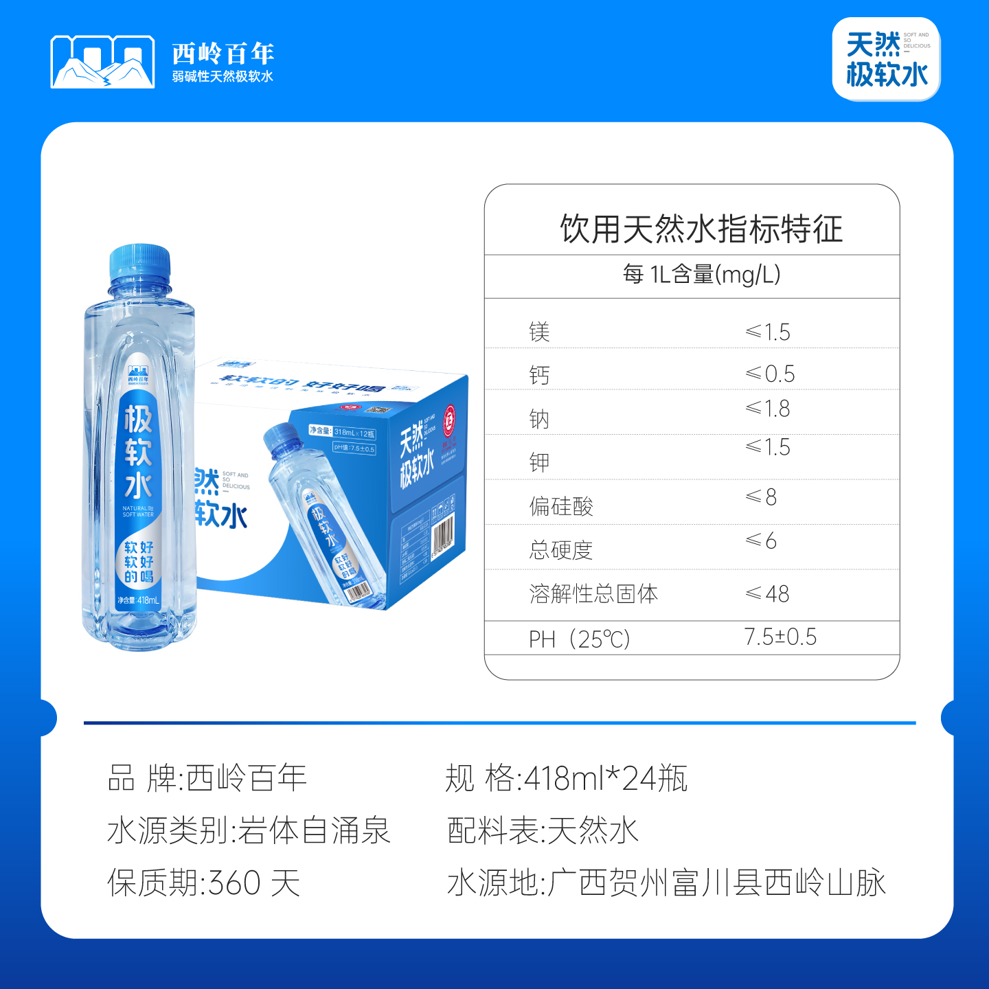 418mL弱碱性天然饮用水